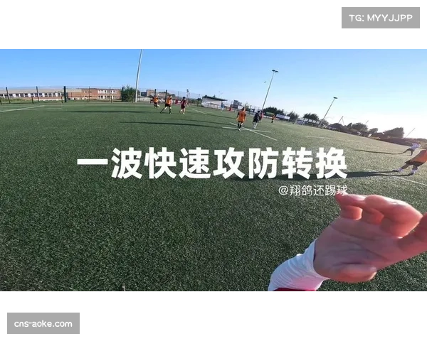 攻防转换速度决定比赛节奏 战术复盘揭示中场控制重要性